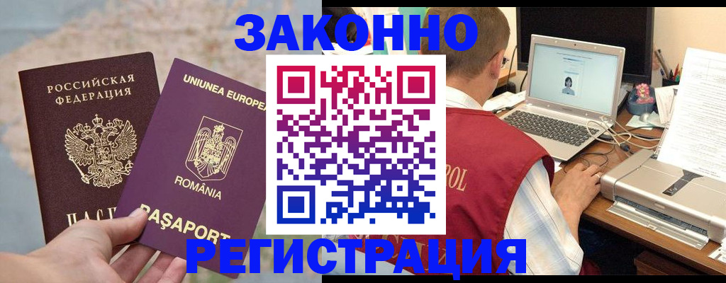 временная регистрация в квартире в Ворсме