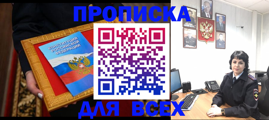 купить прописку в Ворсме