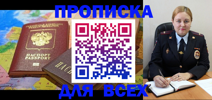 купить прописку в Ворсме