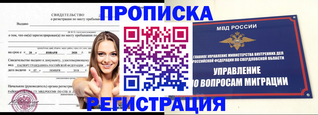 прописка от собственника в Ворсме